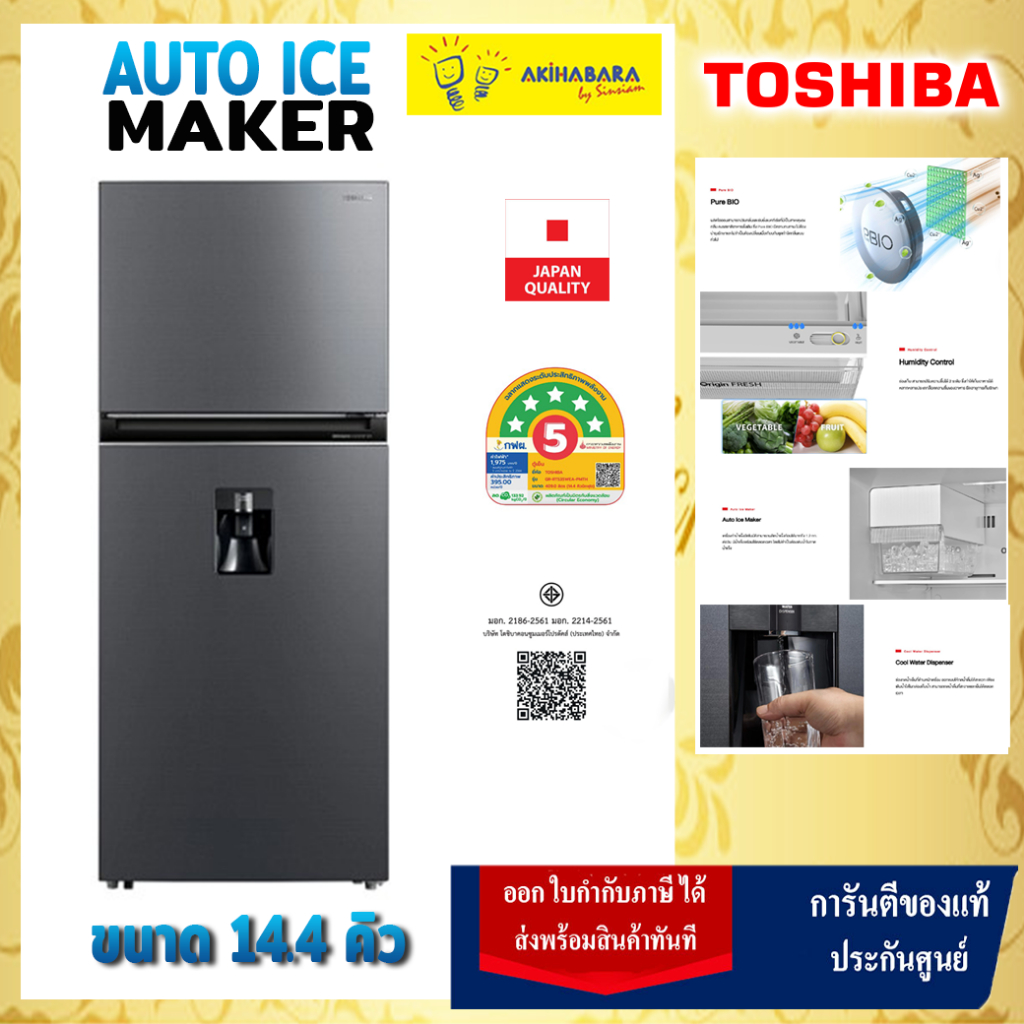 ทำน้ำแข็งอัตโนมัติ TOSHIBA ตู้เย็น 2 ประตู รุ่น GR-RT535WEA-PMTH(06) ขนาด 14.4 คิว