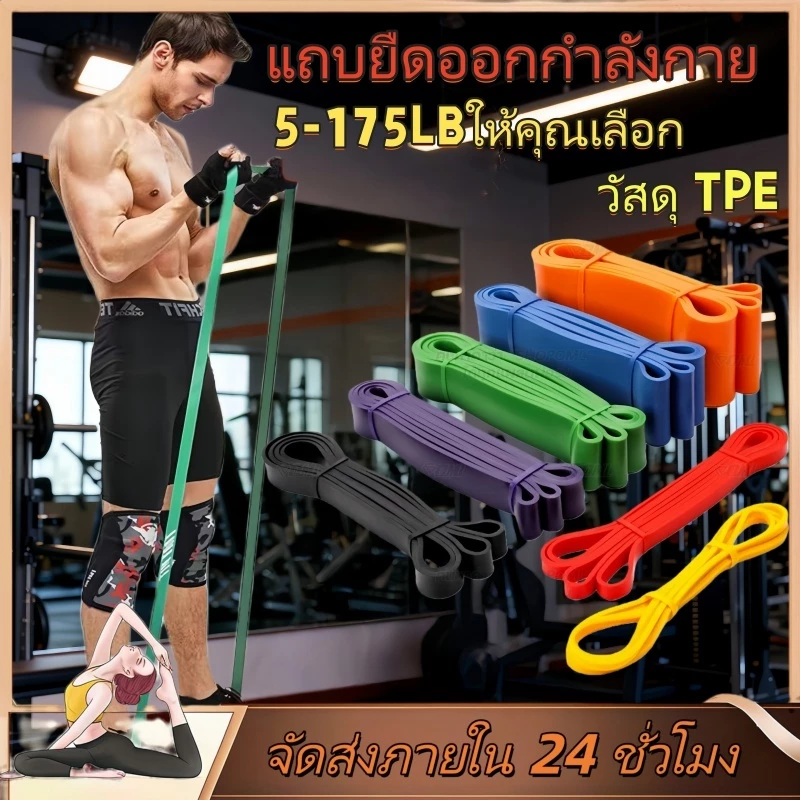 【COD】ยางออกกำลังกาย 6 ระดับ แรงต้าน ยางยืดออกกำลังกาย น้ำหนักและสีหลากหลาย
