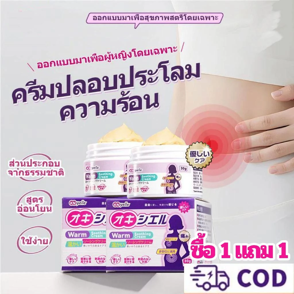 KNyelle เจลนวดอุ่นมดลูก สูตรสมุนไพร 100% ให้ความร้อนอ่อนๆ ดูแลเป็นพิเศษช่วงมีประจำเดือน อ่อนโยนต่อผิว ไม่เหนียวเหนอะหนะ