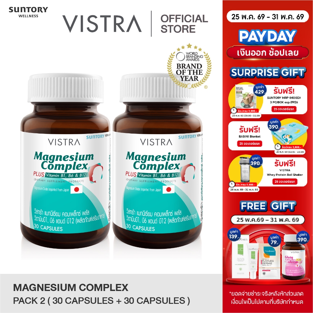 (แพ็ค 2 ขวด) Vistra Magnesium Complex 30 Caps 49.5กรัม