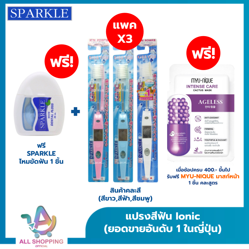 (แพค 3) SPARKLE แปรงสีฟัน สปาร์คเคิล ไอออนิค หัวเล็ก สินค้าคละสี (ขายดีอันดับ 1) จัดฟันใช้งานได้ ขจัดคราบพลัค รุ่น Ionic