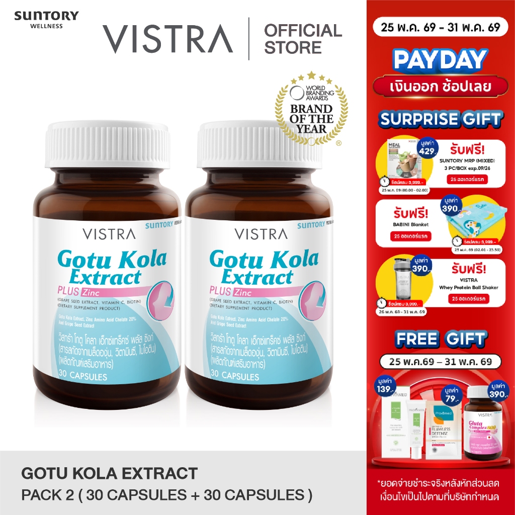 Vistra Gotu Kola Extract Plus Zinc (30 Caps) (แพ็คคู่) 16.5 g