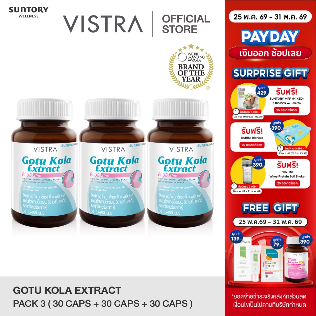 (แพ็ค 3 ขวด) Vistra Gotu Kola Extract Plus Zinc (30 Caps/ขวด) 16.5g