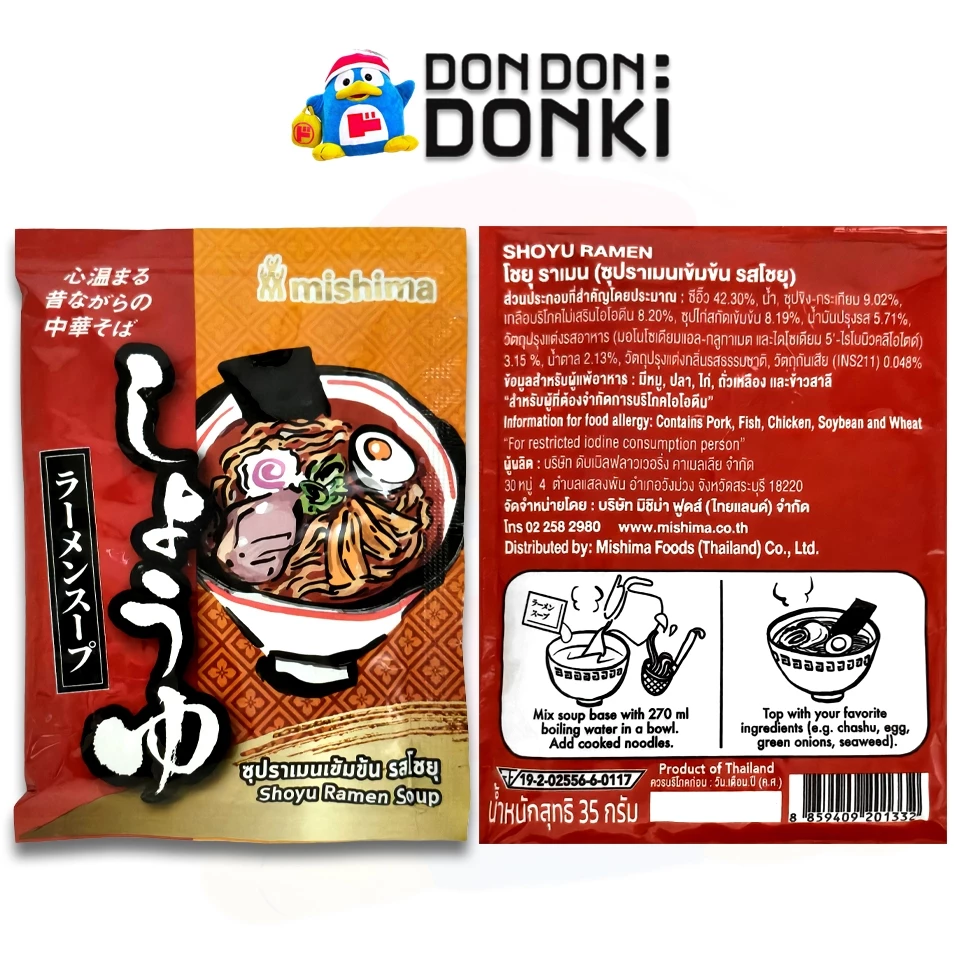 ซุปราเมนมิชิม่า รสกระดูกหมู โชยุ และไก่ / Mishima Ramen Soup thumbnail 4