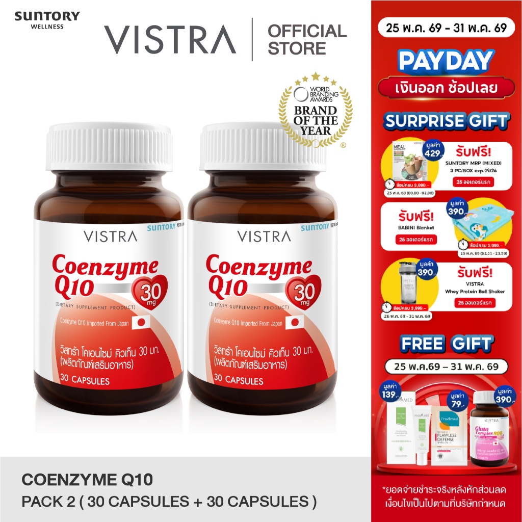 VISTRA Coenzyme Q10 Natural Source - วิสตร้า โคเอ็นไซม์ คิวเท็น (30 Caps) แพ็คคู่