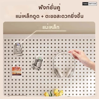 TAKE.ONE.S.EASE pegboard ไม่เจาะ แผ่นหลุมไม่ต้องเจาะรู เก็บรักษาอย่างมีประสิทธิภาพ