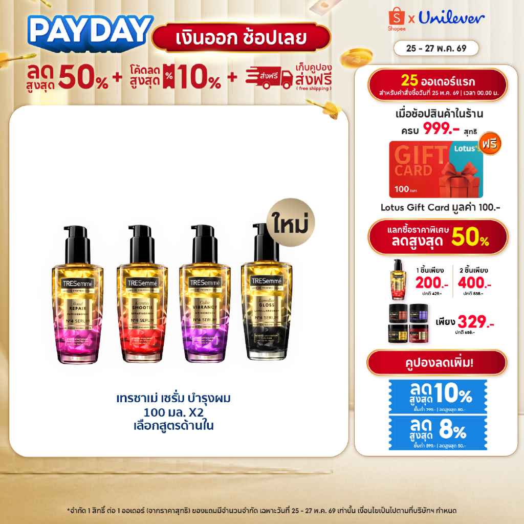 ใหม่! เซรั่มบำรุงผม เทรซาเม่ 100 มล. ผสานด้วยอะมิโน แอสิดเนื้อเซรั่มบางเบา ซึมง่าย ไม่เหนอะ ช่วยล็อคสีผม Tresemme Serum