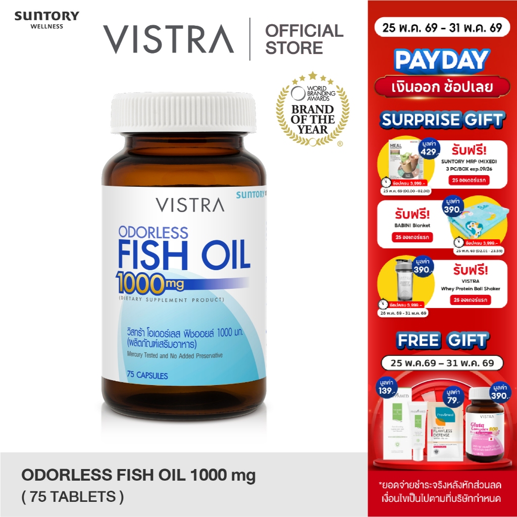 VISTRA ODORLESS FISH OIL 1000 MG (BOT-75 CAPS) - น้ำมันปลา สูตรใหม่ กลิ่นมินต์ ไม่มีกลิ่นคาว
