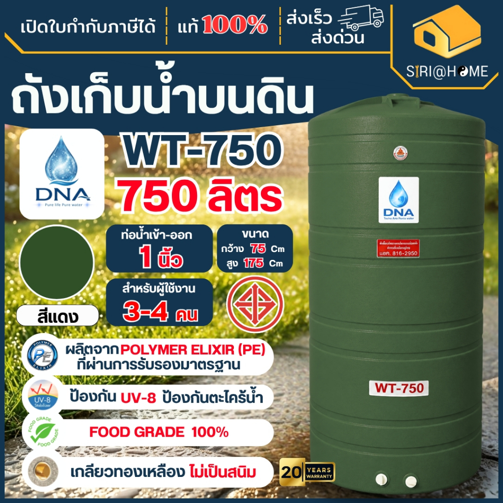 🔥ส่งไว แท้🔥 DNA ถังน้ำแกรนิต ทรงสูง 1000 ลิตร ถังน้ำสีเทา ถังสีทราย ถังเก็บน้ำ ถังเก็บน้ำบนดิน ถังน้ำ ถัง รับประกัน20ปี