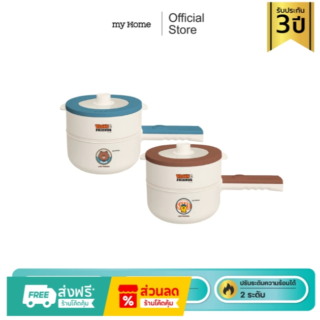 MYHOME หม้ออเนกประสงค์ รุ่น POT-8289 Line Friends รับประกัน 3 ปี