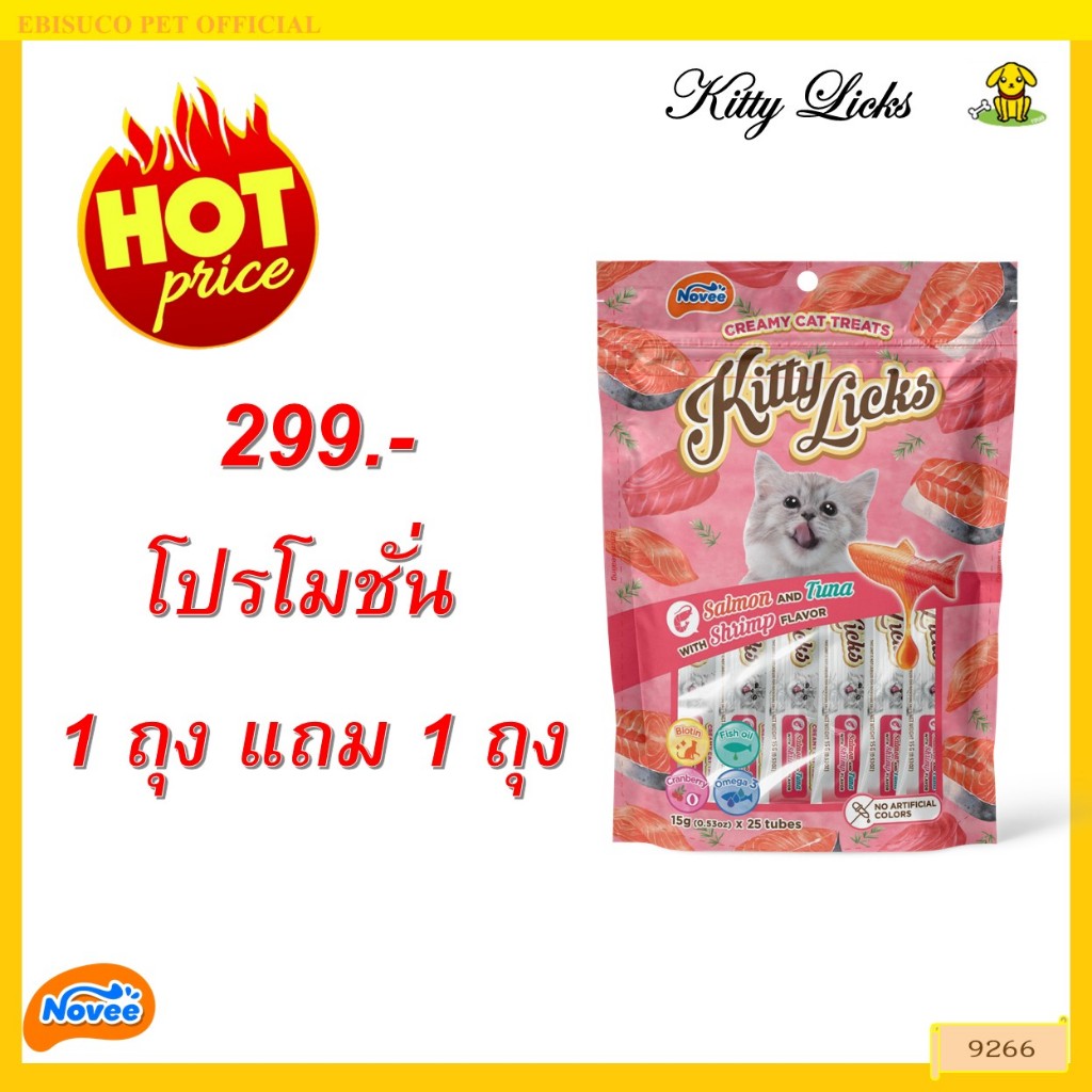 9266 Novee Kitty Licks Salmon,Tuna,Shimp flavor/โนวี่ คิตตี้ลิค รสแซลมอน,ทูน่า,กุ้ง(แพค25ชิ้น) ***1แถม1 299บาท