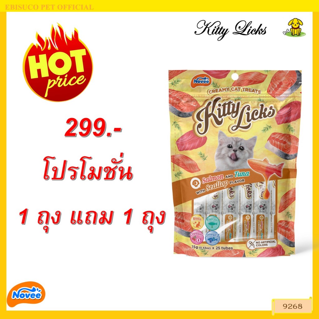 9268 Novee Kitty Licks /โนวี่ คิตตี้ลิค รสแซลมอน,ทูน่าและหอยเชลล์(แพค25ชิ้น) ***1แถม1 299บาท