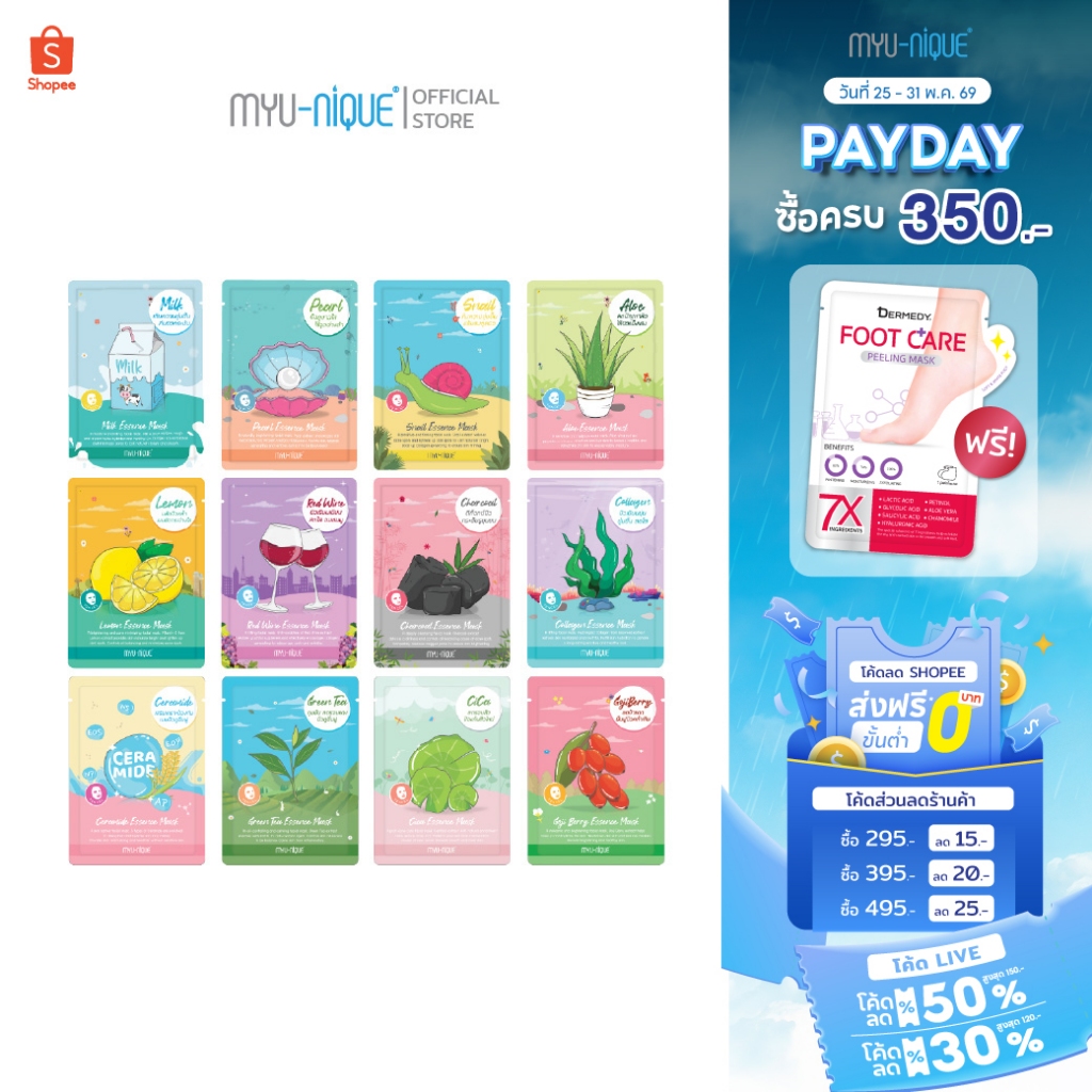 MYU-NIQUE Essence Mask มิว-นิค เอสเซ้นส์ มาสก์ 25g