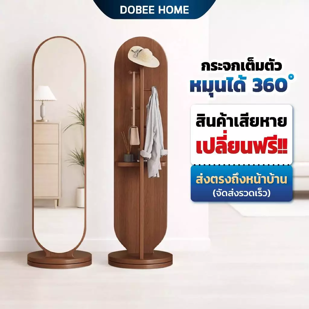 กระจกเต็มตัว หมุนได้ 360 องศา กระจกตั้งพื้น มีราวแขวนผ้าและชั้นวางของ สไตล์มินิมอล