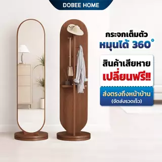 กระจกเต็มตัว หมุนได้ 360 องศา กระจกตั้งพื้น มีราวแขวนผ้าและชั้นวางของ สไตล์มินิมอล
