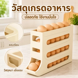 ชั้นเก็บไข่ 4 ชั้น ที่เก็บไข่ไก่ เอนกประสงค์ แบบเลื่อน ไม่มีการกระแทก ทำจากพลาสติกอย่างดี เก็บได้ 30 ฟอง