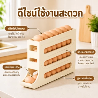 ชั้นเก็บไข่ 4 ชั้น ที่เก็บไข่ไก่ เอนกประสงค์ แบบเลื่อน ไม่มีการกระแทก ทำจากพลาสติกอย่างดี เก็บได้ 30 ฟอง