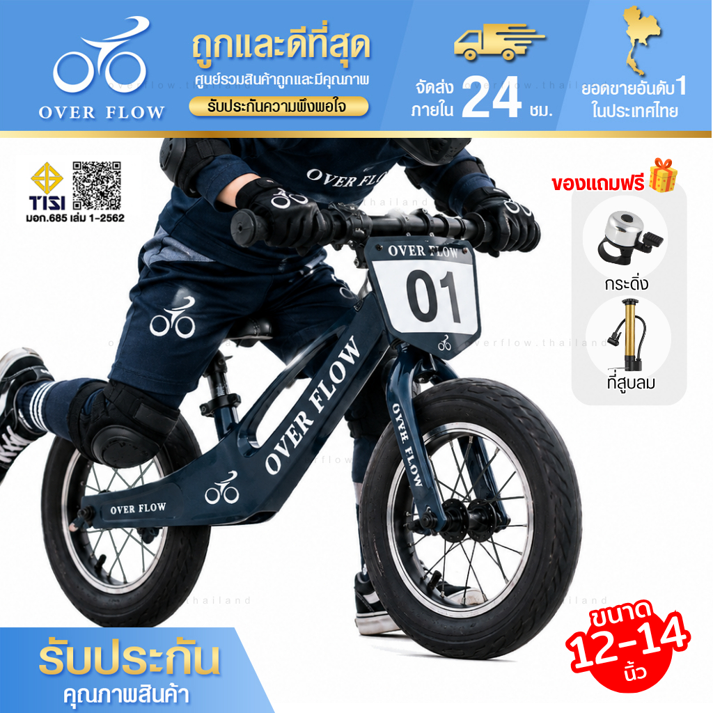 OVER FLOW จักรยานขาไถเด็ก Balance Bike 12/14 นิ้ว จักรยานทรงตัวเด็ก รถบาลานซ์เด็ก จักรยานฝึกการทรงตัว สำหรับเด็ก 2-8 ปี