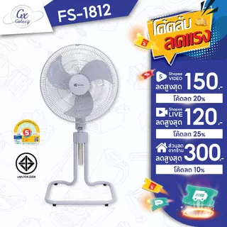พัดลมตั้งพื้น 18 นิ้ว KASHIWA FS-1812 พัดลมอุตสาหกรรม ลมแรง ทนทาน มอก. ประหยัดไฟ ประกัน 1 ปี