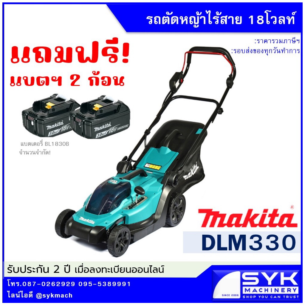 *แท้ ศูนย์ไทย* รถตัดหญ้าไร้สาย MAKITA DLM330 DLM330Z DLM330SF /EX526