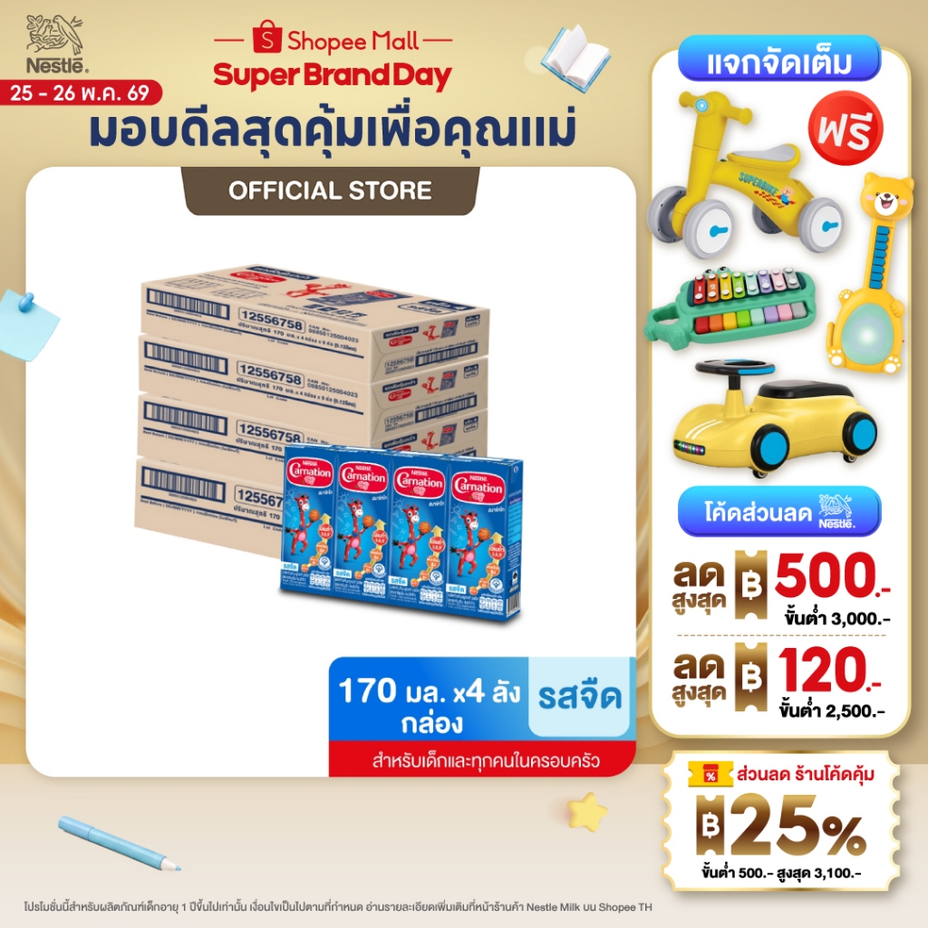 [นมกล่อง] CARNATION นมยูเอชที คาร์เนชัน สมาร์ท โก รสจืด 170 มล.(4 ลัง :144 กล่อง)นมกล่องยูเอชทีสำหรับเด็กอายุ1ปีขึ้นไป