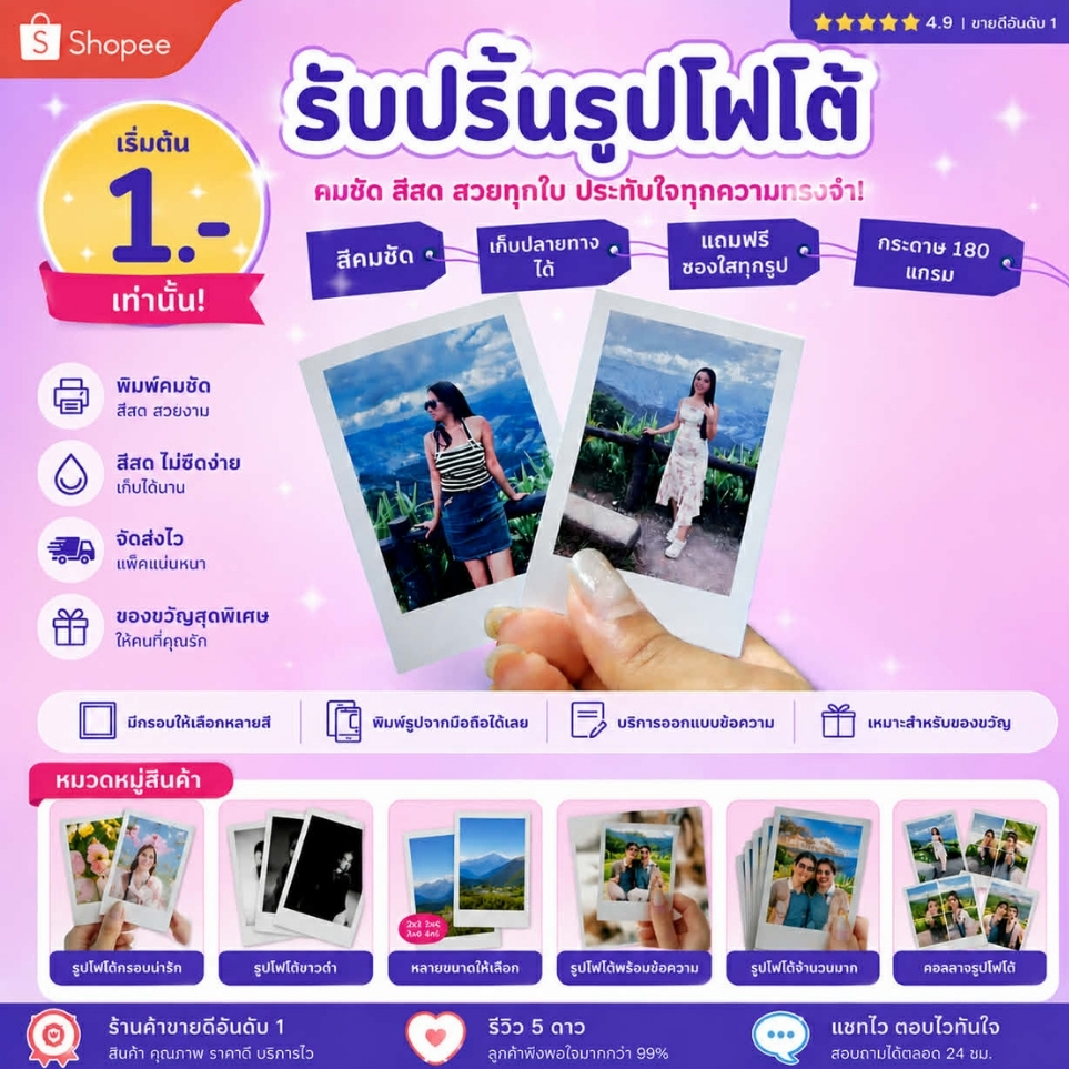รับปริ้นรูปโฟโต้  #แถมซองใสให้ทุกใบ  ขั่นต่ำ14ใบ