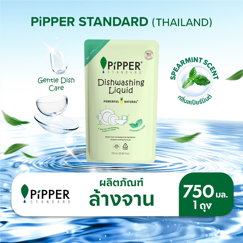 พิพเพอร์ สแตนดาร์ด ผลิตภัณฑ์ล้างจานธรรมชาติกลิ่นกลิ่นสเปียร์มินต์ 750 มล.