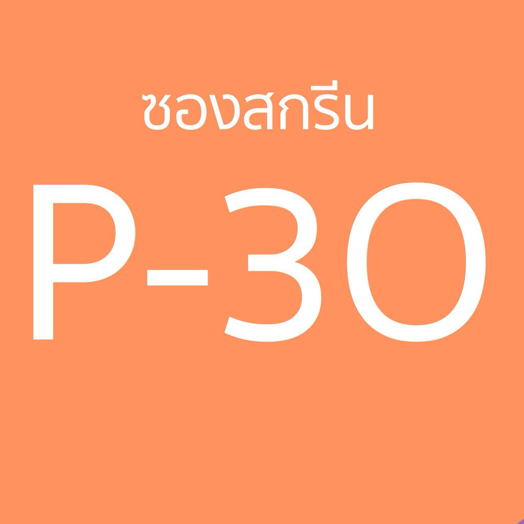 ซองบรรจุภัณฑ์ P-30 สีฟ้า ซองซิบ ทักแชท