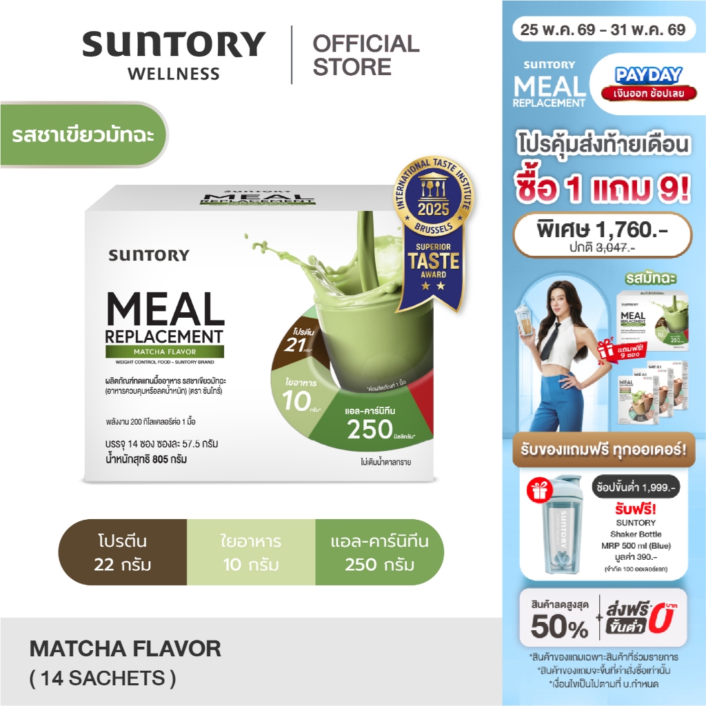 Suntory Meal Replacement รสชาเขียวมัทฉะ (14 ซอง/ กล่อง) - Suntory MRP ผลิตภัณฑ์ทดแทนมื้ออาหาร ควบคุมลดน้ำหนัก exp.02-27