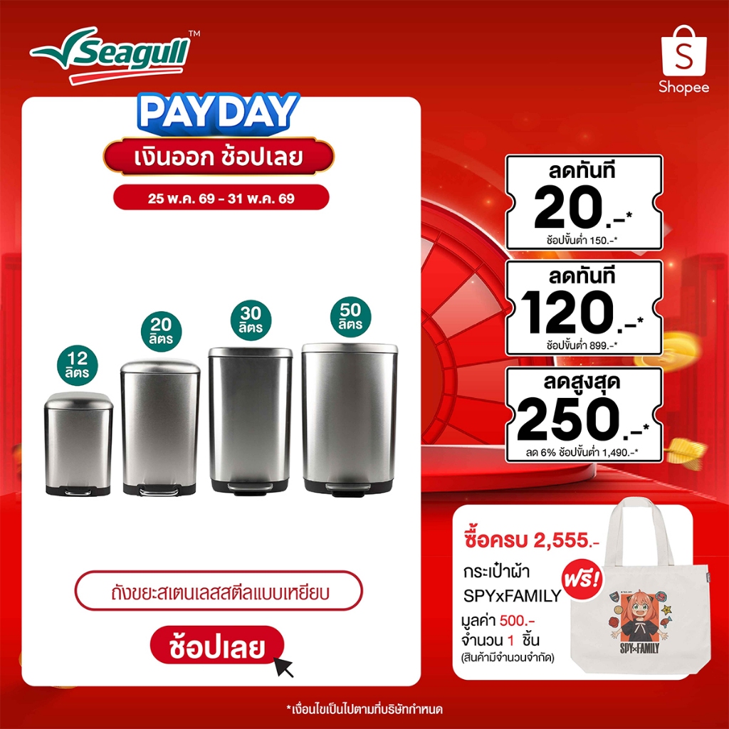 Seagull ถังขยะสเตนเลสสตีลแบบเหยียบ Stainless Steel Pedal Bin มีให้เลือก 4 ขนาด 12  ลิตร/ 20 ลิตร/ 30 ลิตร/ 50 ลิตร