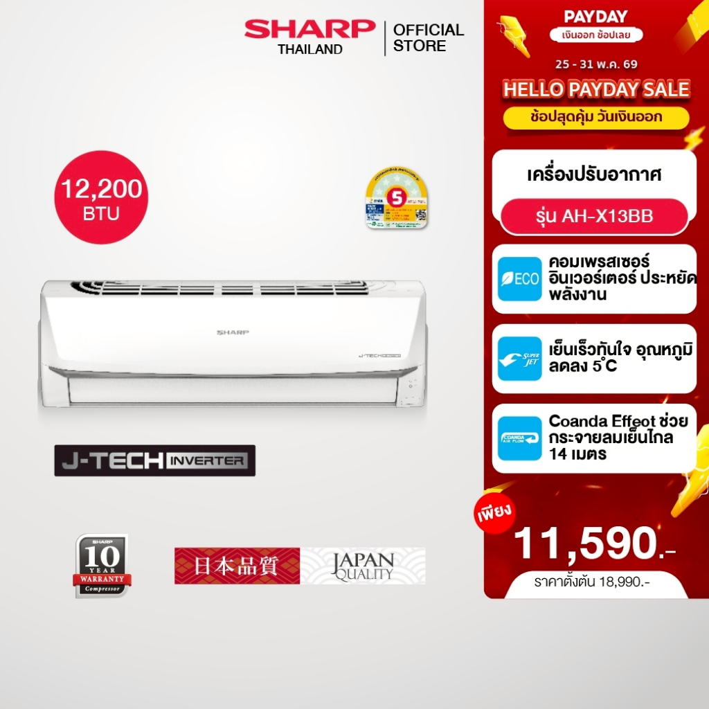 SHARP แอร์ติดผนัง J-Tech Inverter รุ่น AH-X10BB, AH-X13BB, AH-X18BB, AH-X24BB
