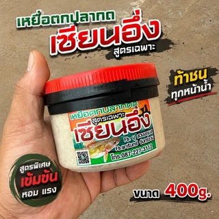 ฟีโรโมน ปลากด/ปลาแม่น้ำ ใช้กระตุ้น ดึงดูดฝูง (เหยื่อตกปลากด สินค้ากระแส)
