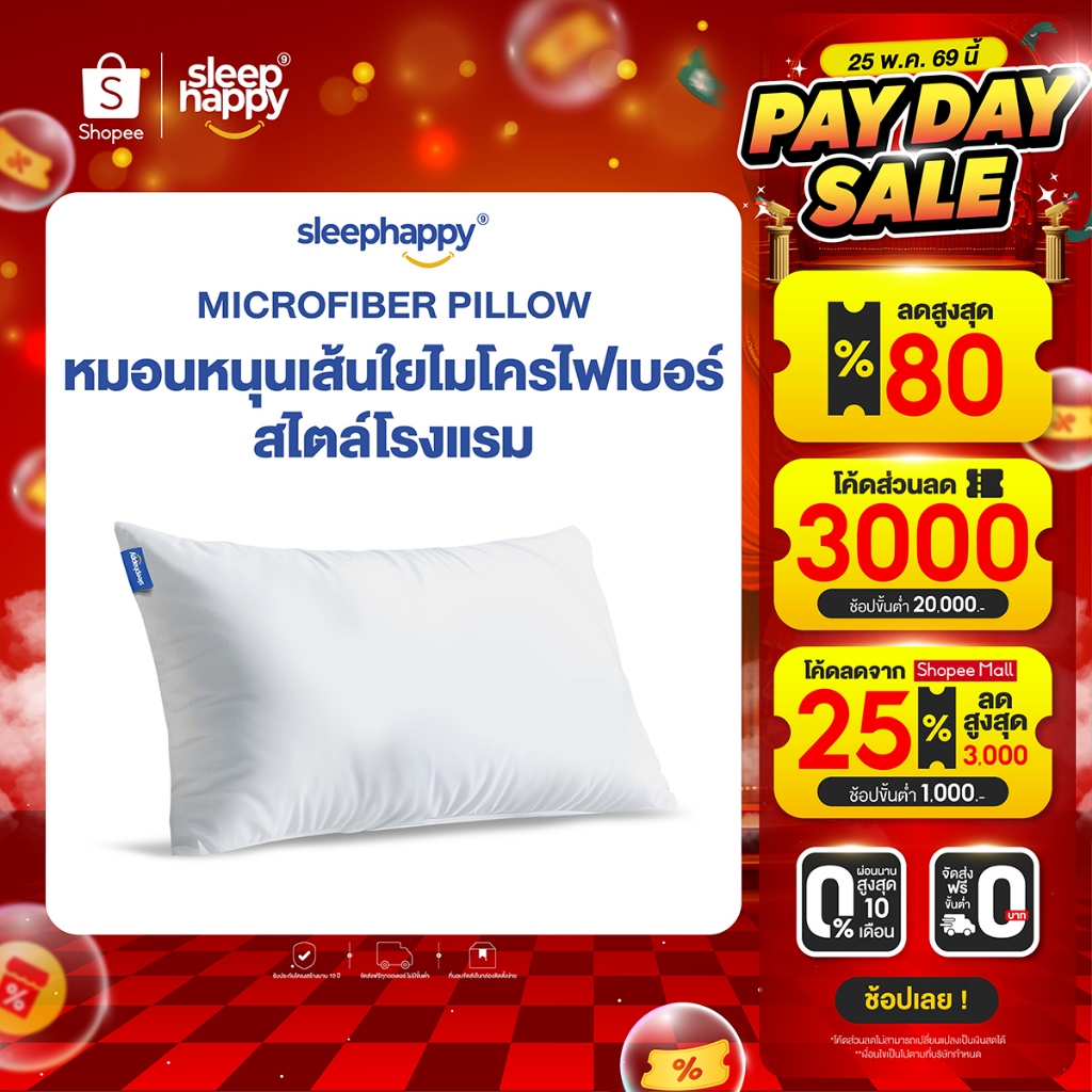 SleepHappy หมอนไมโครไฟเบอร์ รุ่น Microfiber Pillow สไตล์โรงแรม 5 ดาว ระบายอากาศได้ดี ขนาด 1000 กรัม 1200 กรัม 1500 กรัม
