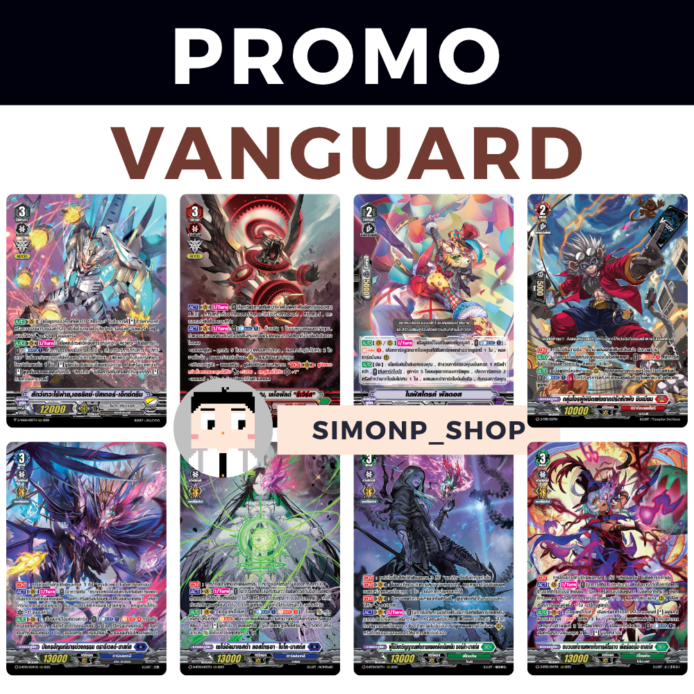 PROMO Vanguard แอสโทรอา ซอร์ก้า เลียนอร์น  ดราจีเวลด์ รับบูส JUN26 แวนการ์ด ดาร์ค ดราก้อน สโตยเคีย เพลมูน เกรท โนว่า