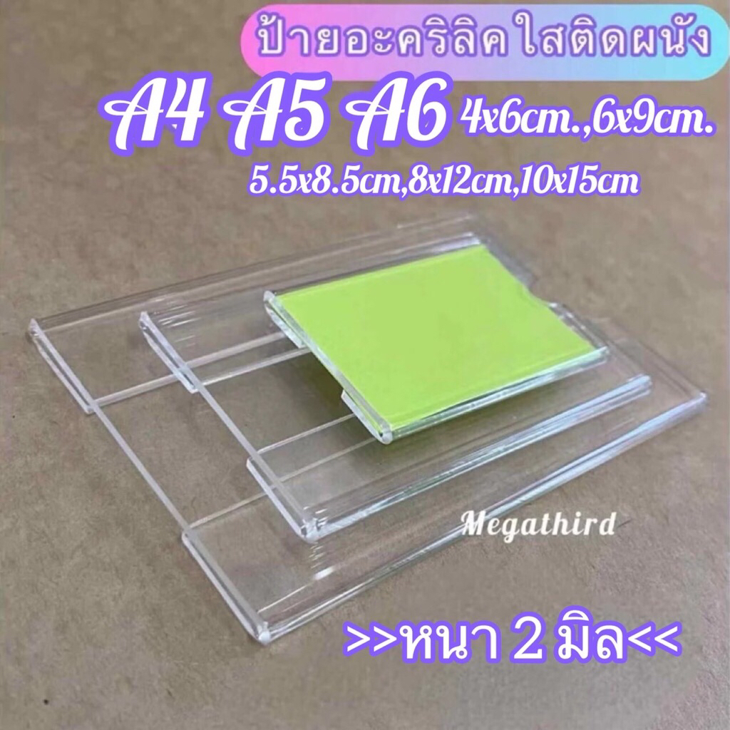 ♥️พร้อมส่ง [ร้านไทย] ป้ายอะคริลิคใสติดผนัง ไซต์เล็กA7,A8,4x6cm.,5.5x8.5cm.,6x9cm.,8x12cm.
