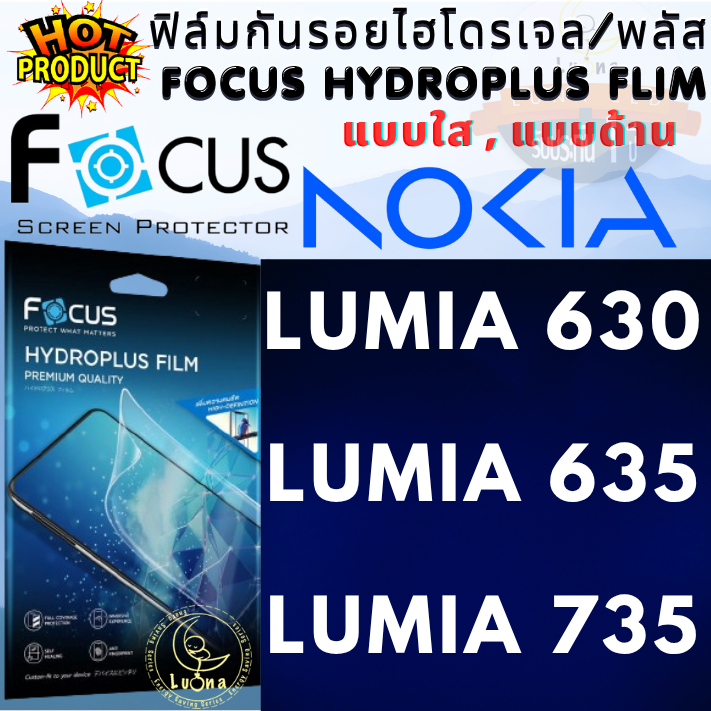 Focus โฟกัส ฟิล์มกันรอย ไฮโดรพลัส ไม่แตกบาดมือ ใส / ด้าน ไฮโดรเจล NOKIA โนเกีย รุ่น Lumia 630 / Lumi