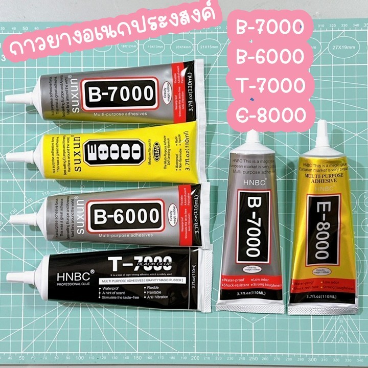 กาวใสกาวดำ B-7000,E-8000,T-7000,B-6000,E-6000 กาวยางอเนกประสงค์ สำหรับติดเพชร ผ้า หน้าจอมือถือ ต่างๆ