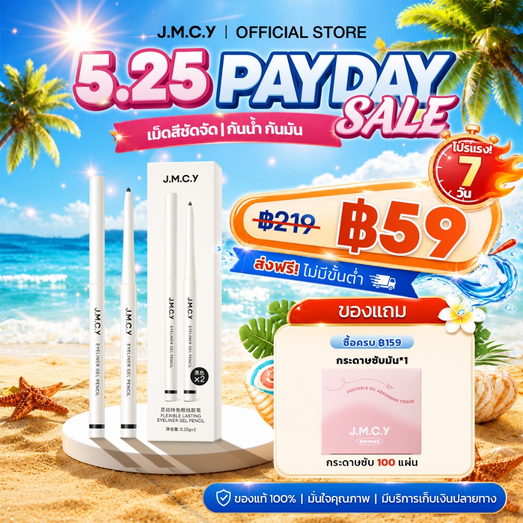 【ซื้อ 1 แถม 1】JMCY อายไลเนอร์ ดินสอเจล เส้นบาง ติดทนนาน อาย ไลเนอร์เจล กันน้ำ กันเลอะ เนื้อเนียนนุ่ม เหมาะสำหรับมือใหม่