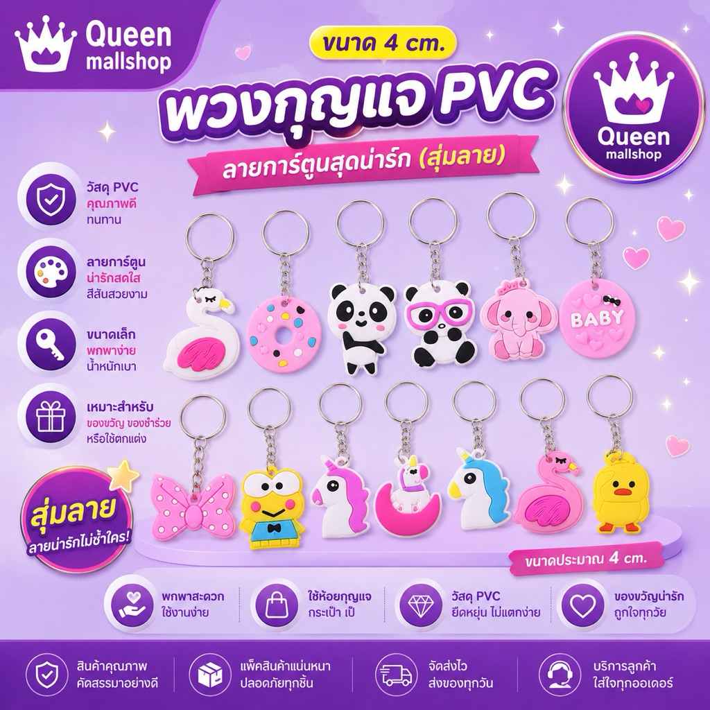 พวงกุญแจ PVC ขนาด 4 cm. ลายการ์ตูน (สุ่มลาย) พวงกุญแจขนาดเล็กJS324