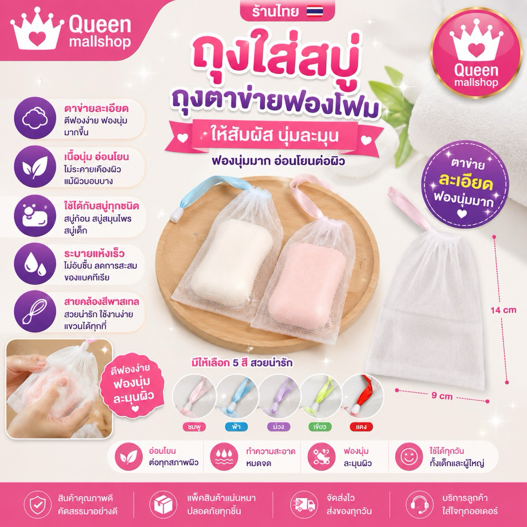 ถุงใส่สบู่ ถุงตาข่ายฟองโฟมให้สัมผัส นุ่มละมุน  TSFZ2