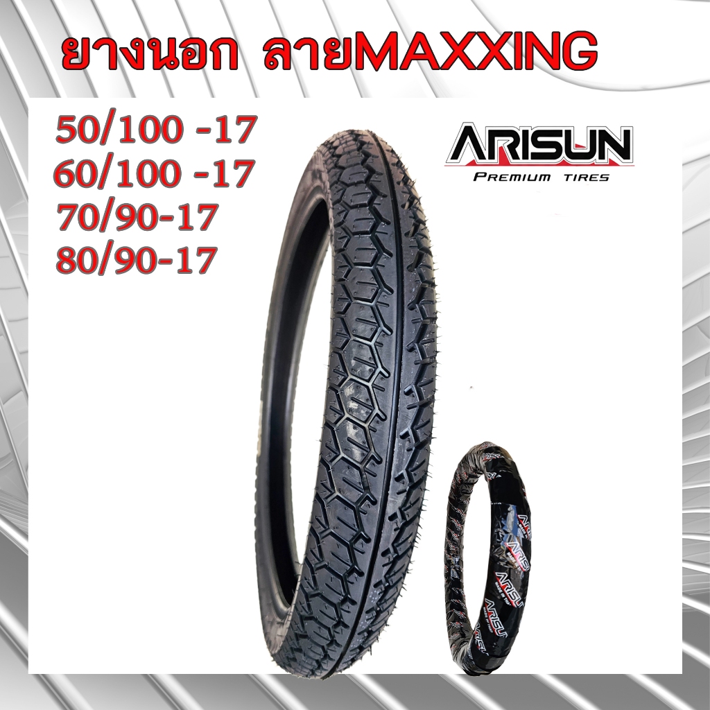 ARISUN ยางนอก ลายMAXXING 60/100-17 70/90-17 80/90-17 ยี่ห้อ ARISUN ยางไทย มี มอก.