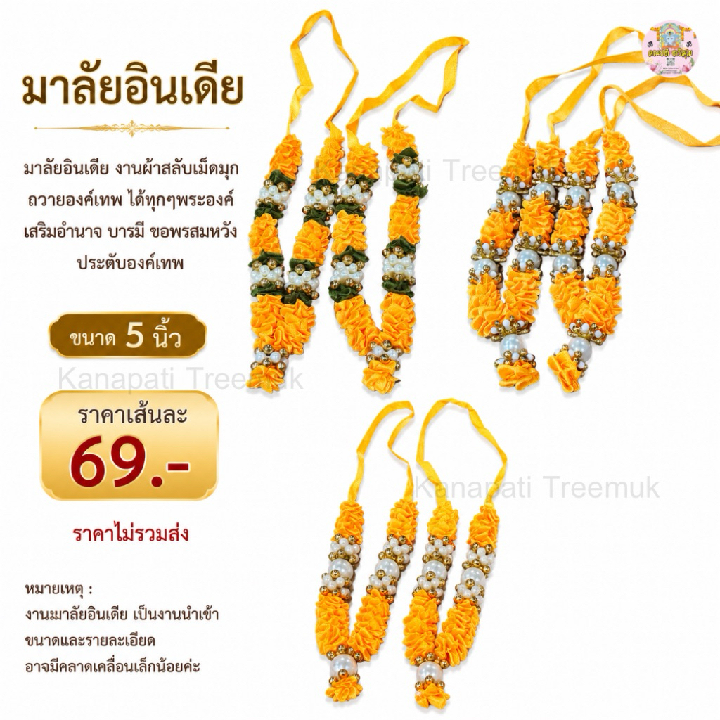 มาลัยอินเดีย แขกมุก 🕉#มาลัยอินเดีย