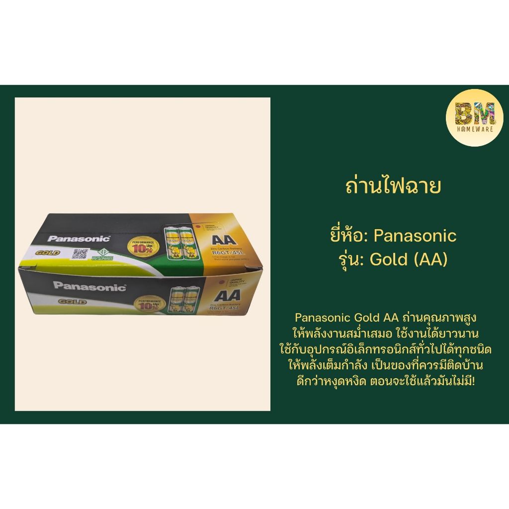 ถ่าน ขนาด AA, Panasonic Gold
