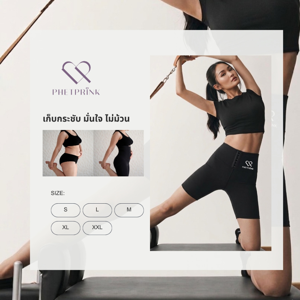 PHETPRiNK  S curve plump hip Mid-Thigh ที่แรกในไทย