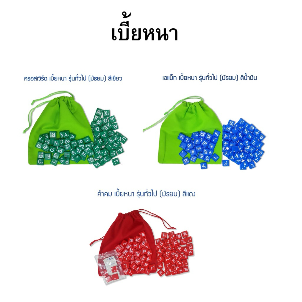 เบี้ยหนา A-Math Crossword คำคม