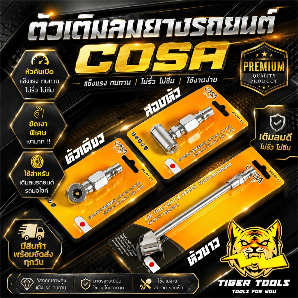 (1 ชิ้น) หัวเติมลมยางรถยนต์ 3 แบบ หัวเติมลมสั้น หัวเติมลมยาว หัวเติมลมหางปลา หัวเติมลมคับเปิล
