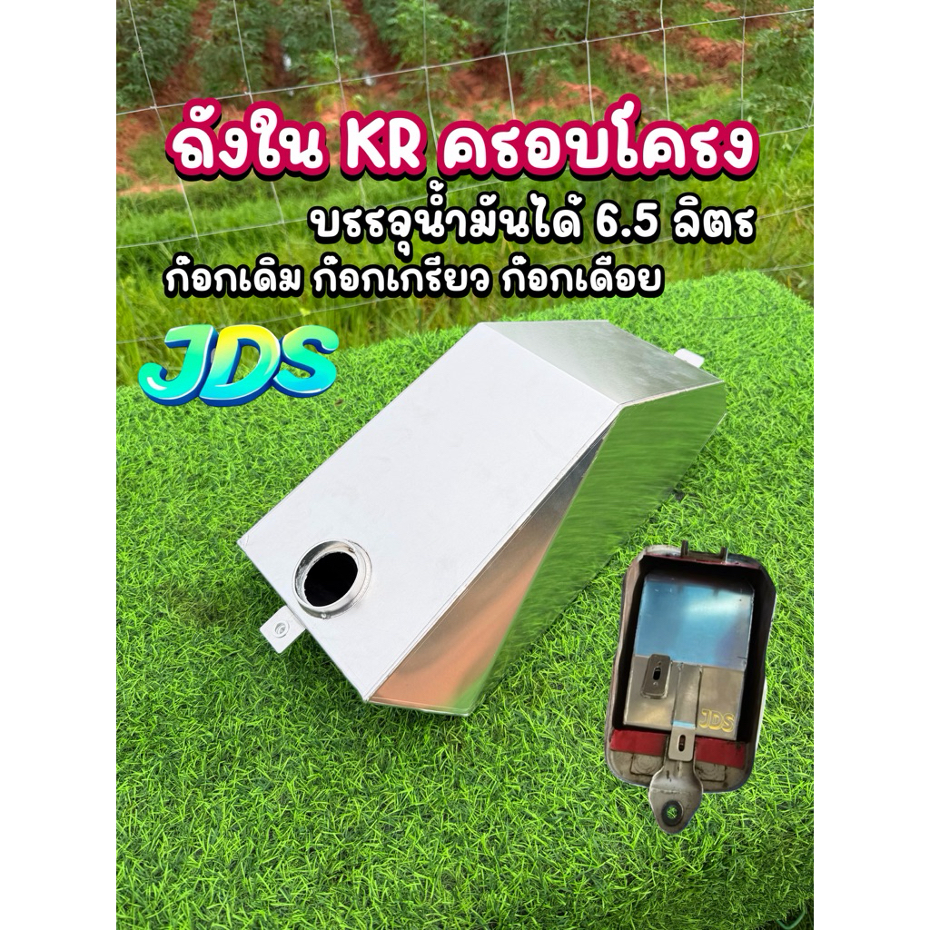 ถังอลูมิเนียมKRครอบโครงสินค้าพร้อมส่ง