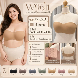 👙👙 New!! W9611 บราเกาะอก มีโครง ถอดสายได้ คัพ C-D ขนาด 4 ตะขอ ☀️☀️