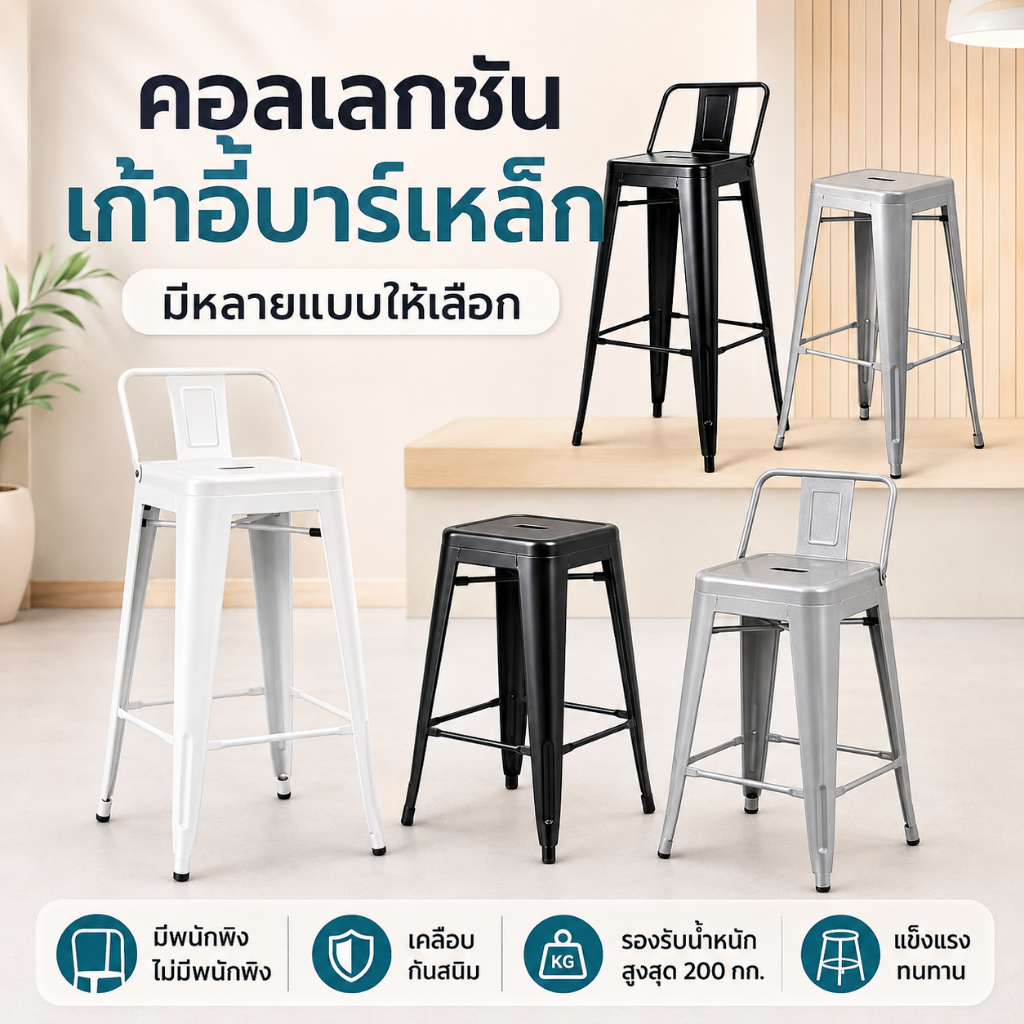【Peak Go】 เก้าอี้บาร์ เก้าอี้บาร์เหล็ก พร้อมพนักพิง เหมาะสำหรับร้านค้า บาร์ คาเฟ่ และร้านอาหาร ทนทาน