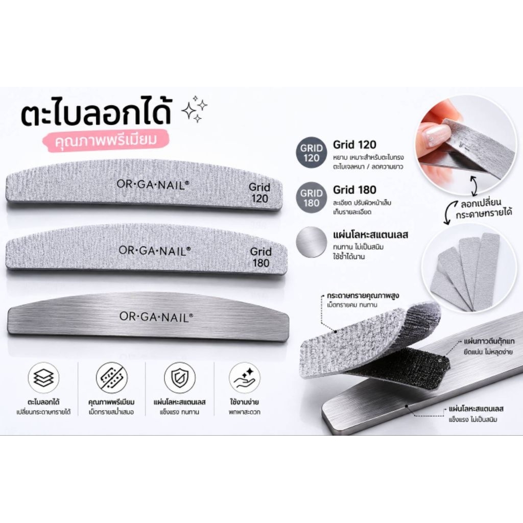 Peelable Nail File BBM●ORGANAIL 120/180 grid 2ทรง แพ็ค 50ชิ้น หลายตัวเลือก ตะไบเล็บรีฟิล●แกนสแตนเลส